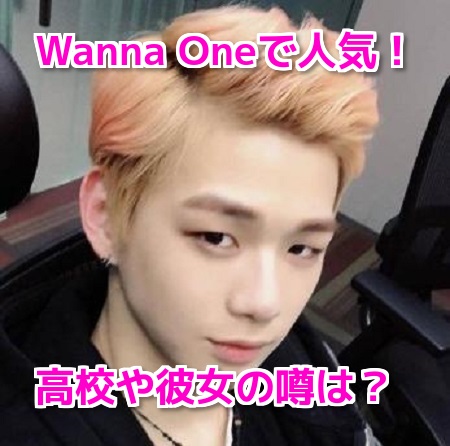 カンダニエル(Wanna One)