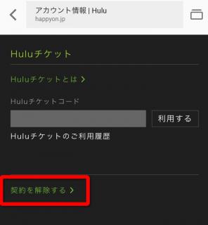 Hulu　解約手順3