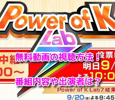 Power of K Lab7　無料